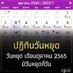 วันที่1ตุลาคม2565